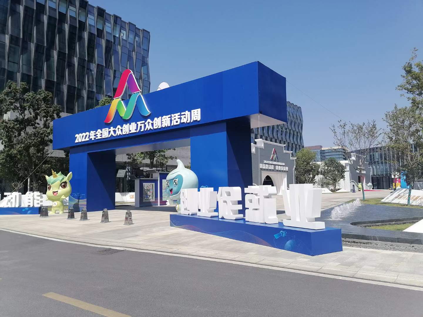 2022大眾創(chuàng)業(yè)萬眾創(chuàng)新活動周 (2).jpg