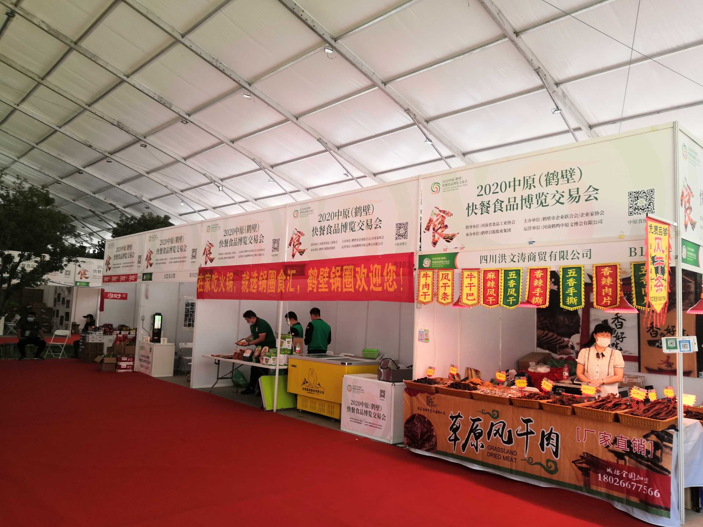 2020年中原（鶴壁）快餐食品博覽交易會 (1).jpg